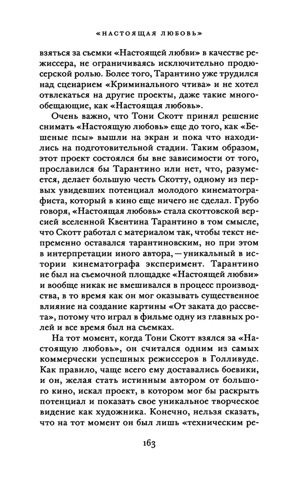 Александр Павлов - Бесславные ублюдки, бешеные псы. Вселенная Квентина Тарантино - Страница № 166