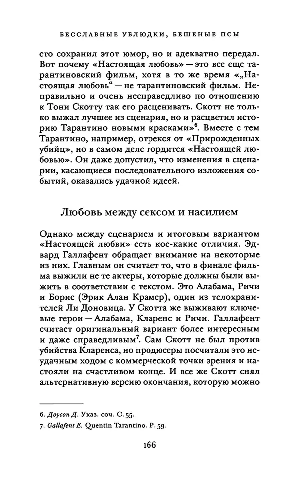 Александр Павлов - Бесславные ублюдки, бешеные псы. Вселенная Квентина Тарантино - Страница № 169