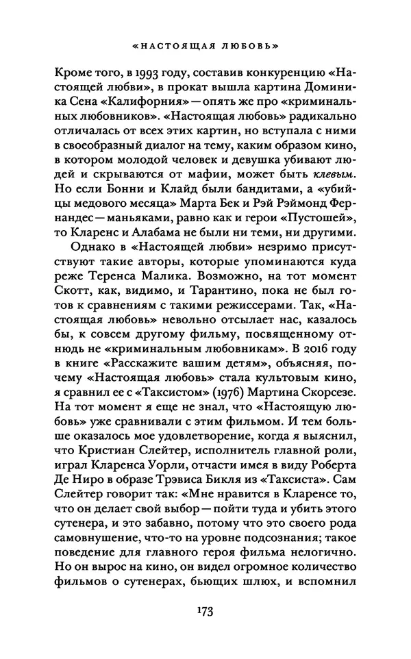 Александр Павлов - Бесславные ублюдки, бешеные псы. Вселенная Квентина Тарантино - Страница № 176