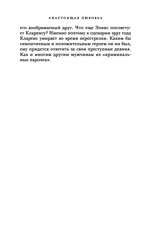 Александр Павлов - Бесславные ублюдки, бешеные псы. Вселенная Квентина Тарантино - Страница № 178