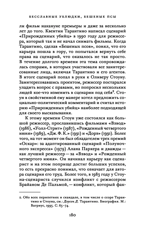 Александр Павлов - Бесславные ублюдки, бешеные псы. Вселенная Квентина Тарантино - Страница № 183