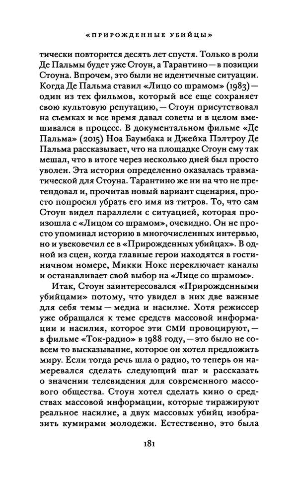 Александр Павлов - Бесславные ублюдки, бешеные псы. Вселенная Квентина Тарантино - Страница № 184
