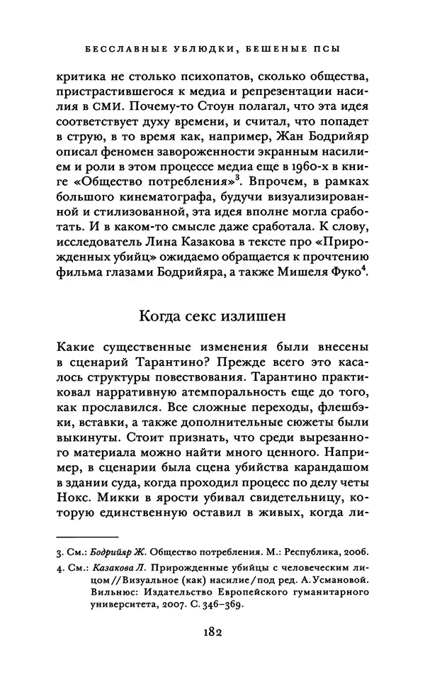Александр Павлов - Бесславные ублюдки, бешеные псы. Вселенная Квентина Тарантино - Страница № 185