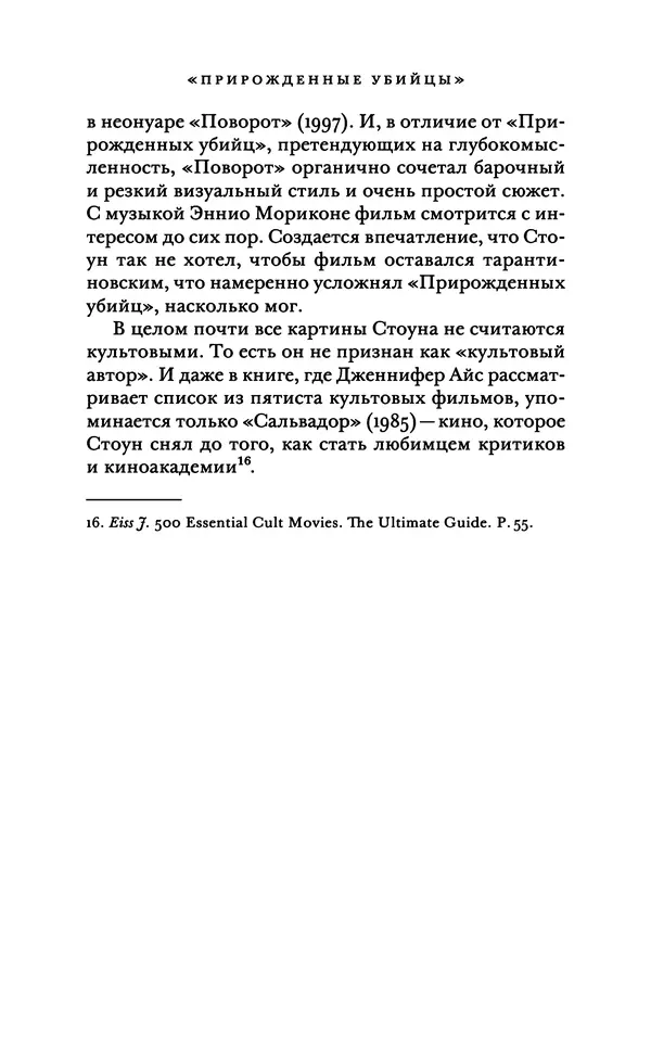 Александр Павлов - Бесславные ублюдки, бешеные псы. Вселенная Квентина Тарантино - Страница № 196