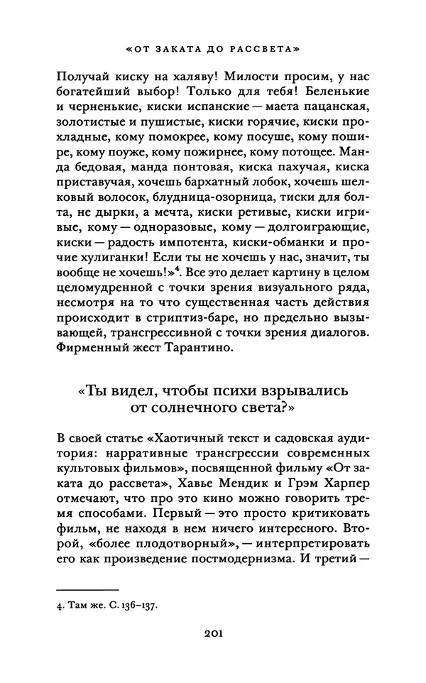 Александр Павлов - Бесславные ублюдки, бешеные псы. Вселенная Квентина Тарантино - Страница № 204