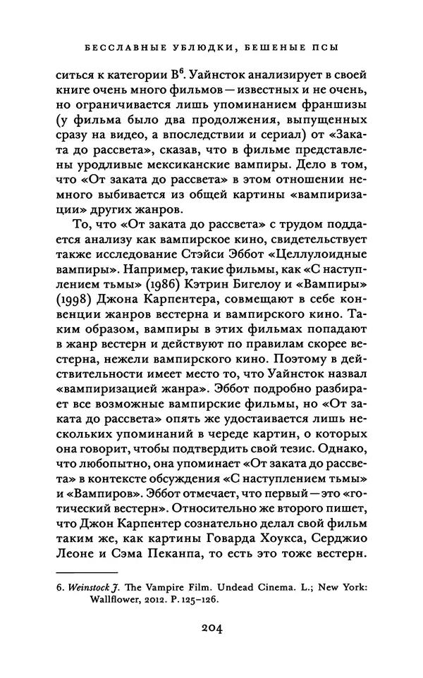 Александр Павлов - Бесславные ублюдки, бешеные псы. Вселенная Квентина Тарантино - Страница № 207