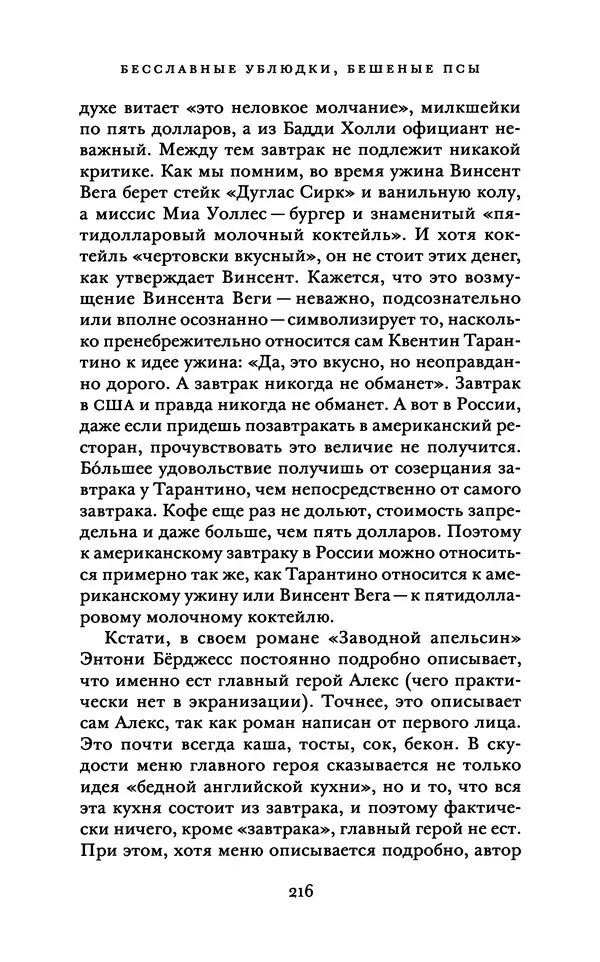 Александр Павлов - Бесславные ублюдки, бешеные псы. Вселенная Квентина Тарантино - Страница № 219