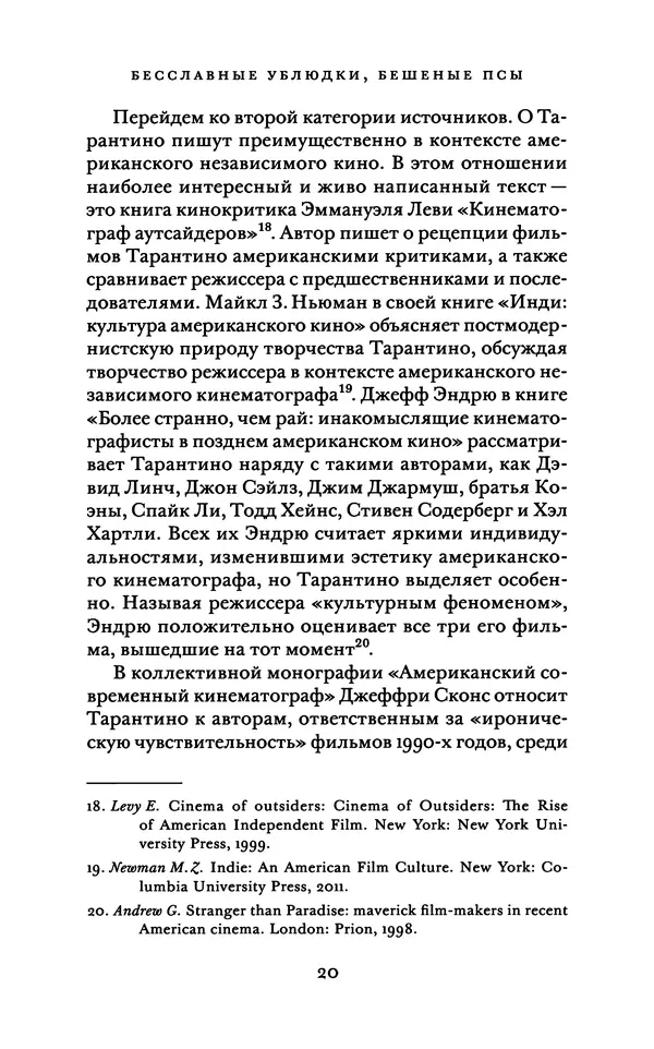 Александр Павлов - Бесславные ублюдки, бешеные псы. Вселенная Квентина Тарантино - Страница № 23
