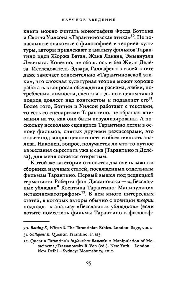 Александр Павлов - Бесславные ублюдки, бешеные псы. Вселенная Квентина Тарантино - Страница № 28