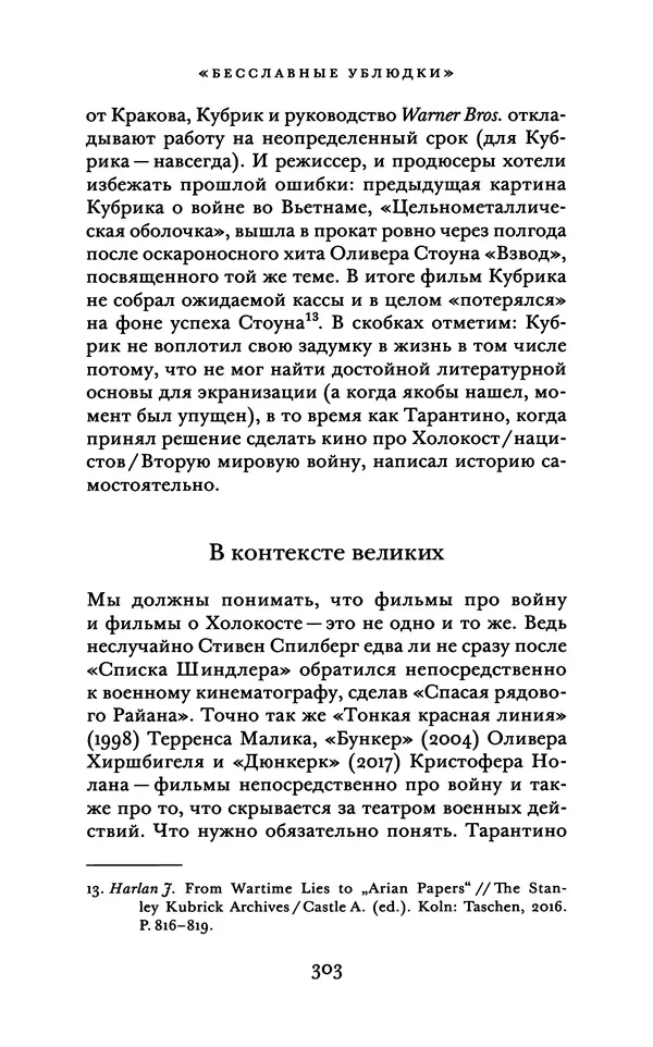 Александр Павлов - Бесславные ублюдки, бешеные псы. Вселенная Квентина Тарантино - Страница № 306