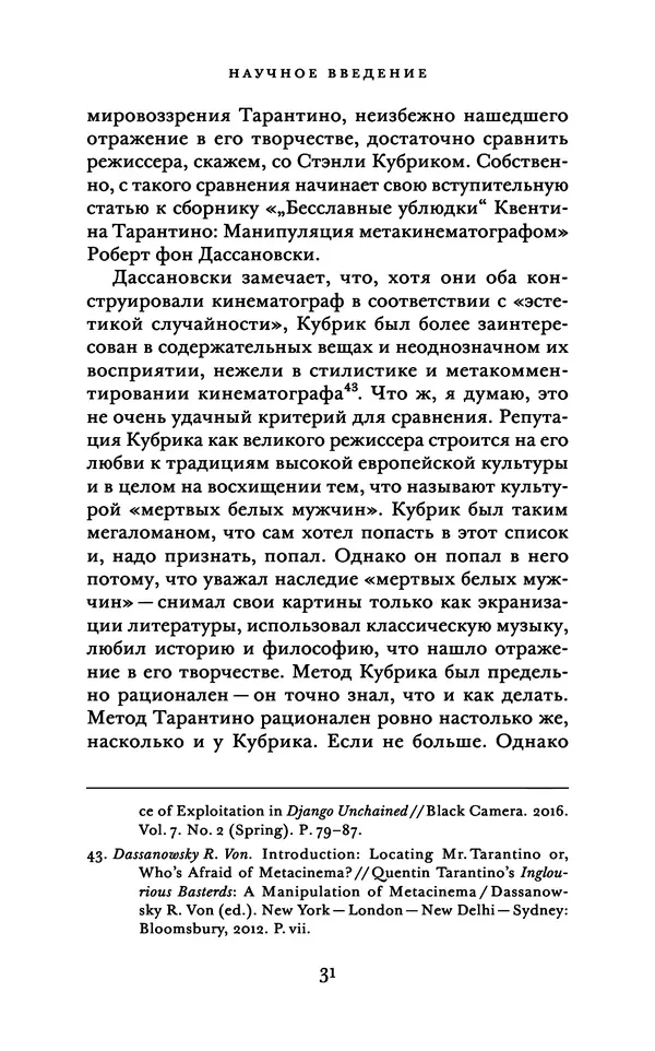 Александр Павлов - Бесславные ублюдки, бешеные псы. Вселенная Квентина Тарантино - Страница № 34