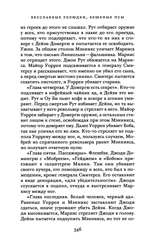 Александр Павлов - Бесславные ублюдки, бешеные псы. Вселенная Квентина Тарантино - Страница № 349
