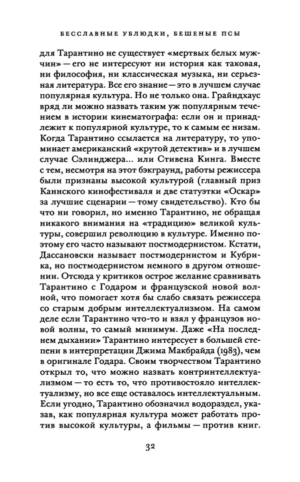 Александр Павлов - Бесславные ублюдки, бешеные псы. Вселенная Квентина Тарантино - Страница № 35