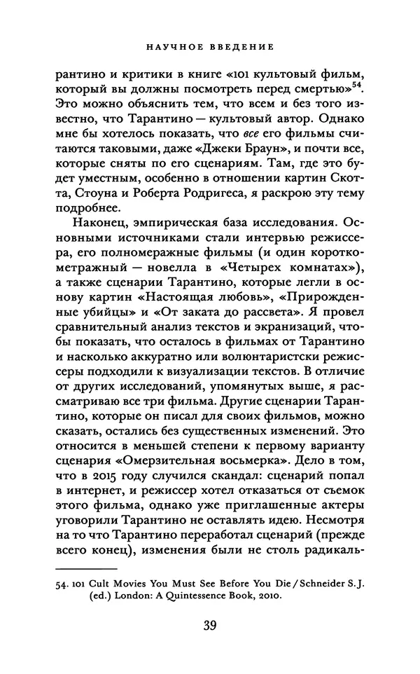 Александр Павлов - Бесславные ублюдки, бешеные псы. Вселенная Квентина Тарантино - Страница № 42