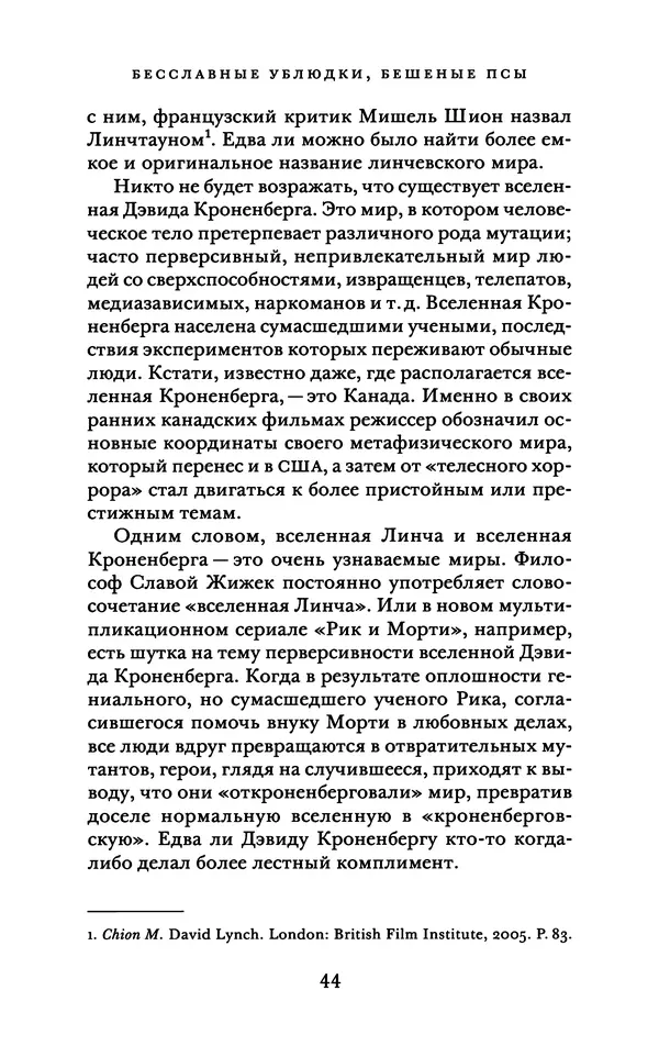 Александр Павлов - Бесславные ублюдки, бешеные псы. Вселенная Квентина Тарантино - Страница № 47