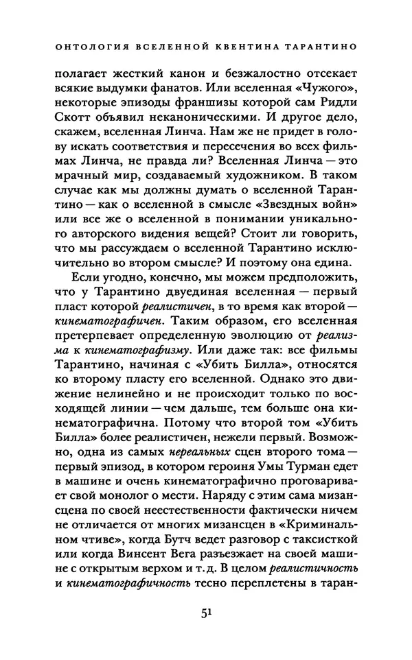 Александр Павлов - Бесславные ублюдки, бешеные псы. Вселенная Квентина Тарантино - Страница № 54