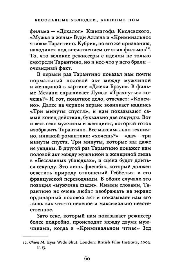 Александр Павлов - Бесславные ублюдки, бешеные псы. Вселенная Квентина Тарантино - Страница № 63