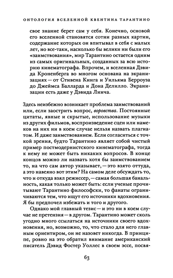 Александр Павлов - Бесславные ублюдки, бешеные псы. Вселенная Квентина Тарантино - Страница № 66