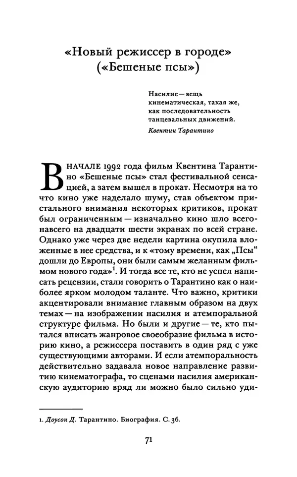 Александр Павлов - Бесславные ублюдки, бешеные псы. Вселенная Квентина Тарантино - Страница № 74