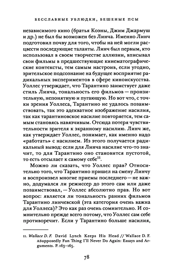 Александр Павлов - Бесславные ублюдки, бешеные псы. Вселенная Квентина Тарантино - Страница № 81