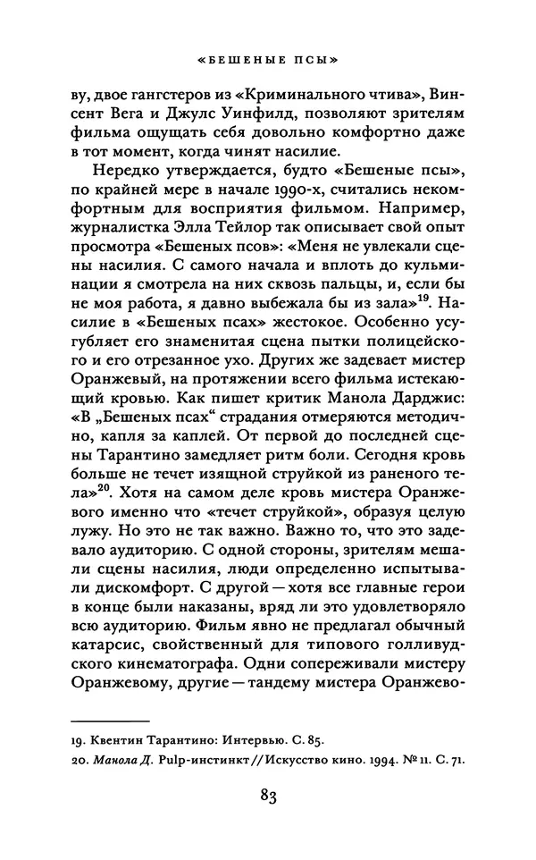 Александр Павлов - Бесславные ублюдки, бешеные псы. Вселенная Квентина Тарантино - Страница № 86