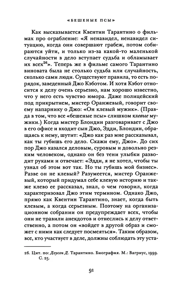 Александр Павлов - Бесславные ублюдки, бешеные псы. Вселенная Квентина Тарантино - Страница № 94