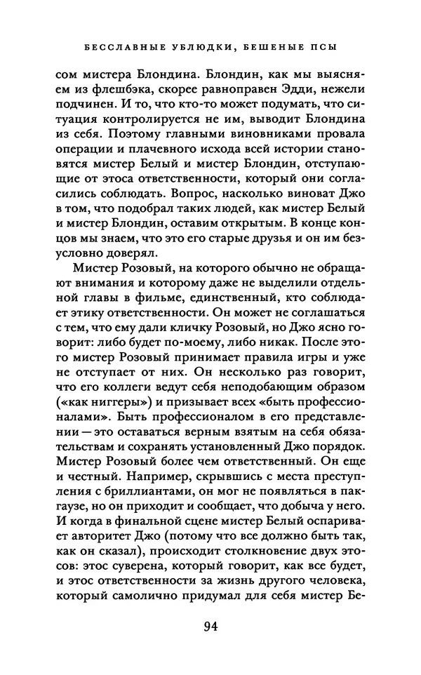 Александр Павлов - Бесславные ублюдки, бешеные псы. Вселенная Квентина Тарантино - Страница № 97