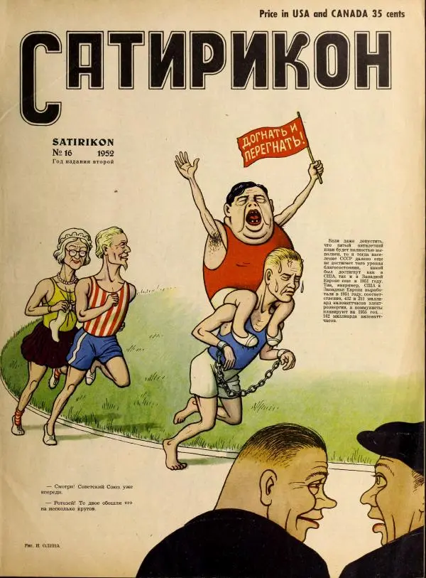 журнал «Сатирикон» - Сатирикон 1952 №16 - Страница № 1 журнал «Сатирикон» - Сатирикон 1952 №16 - Страница № 1