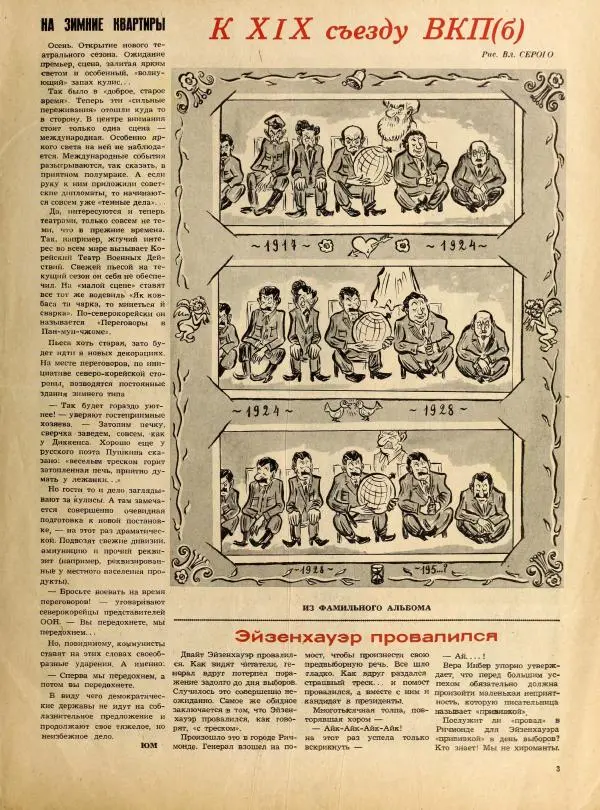 журнал «Сатирикон» - Сатирикон 1952 №16 - Страница № 3 журнал «Сатирикон» - Сатирикон 1952 №16 - Страница № 3