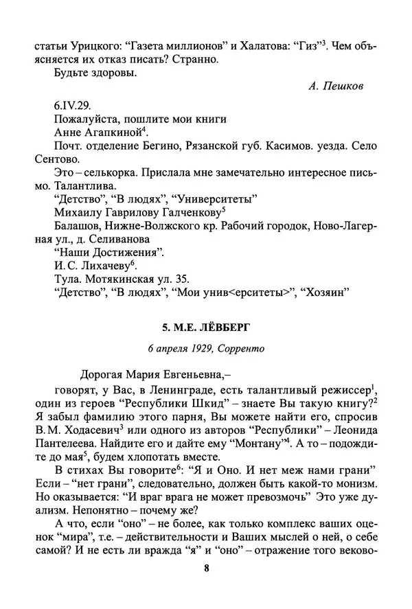 Максим Горький - ПСС. Письма в 24 т. Том 19 - Страница № 10