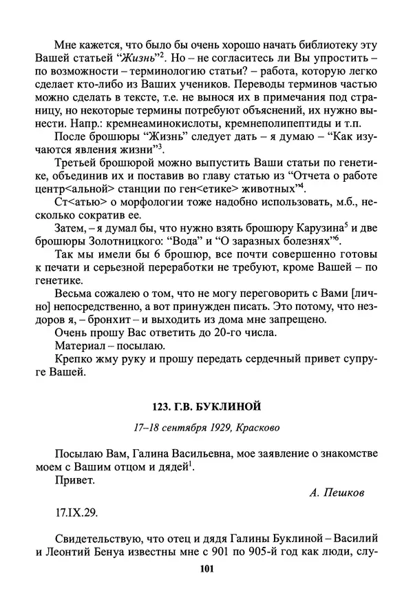 Максим Горький - ПСС. Письма в 24 т. Том 19 - Страница № 103