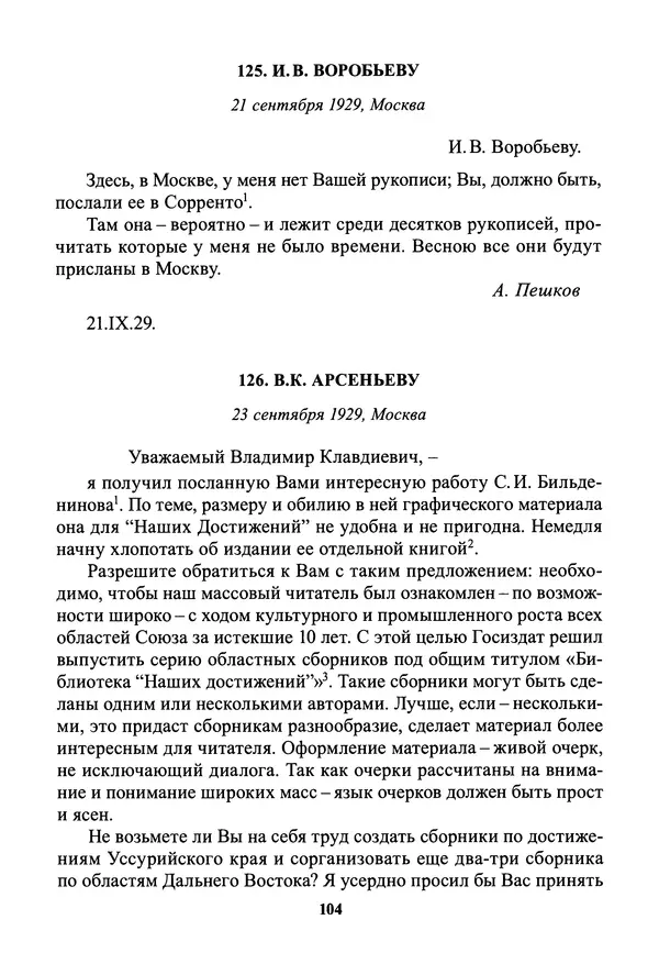 Максим Горький - ПСС. Письма в 24 т. Том 19 - Страница № 106