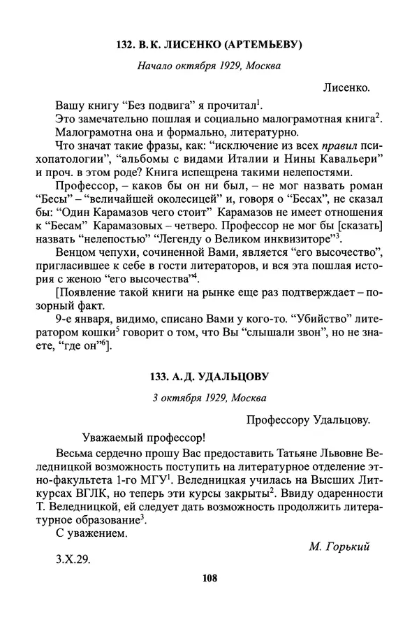 Максим Горький - ПСС. Письма в 24 т. Том 19 - Страница № 110