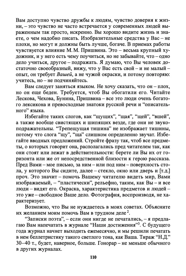 Максим Горький - ПСС. Письма в 24 т. Том 19 - Страница № 112
