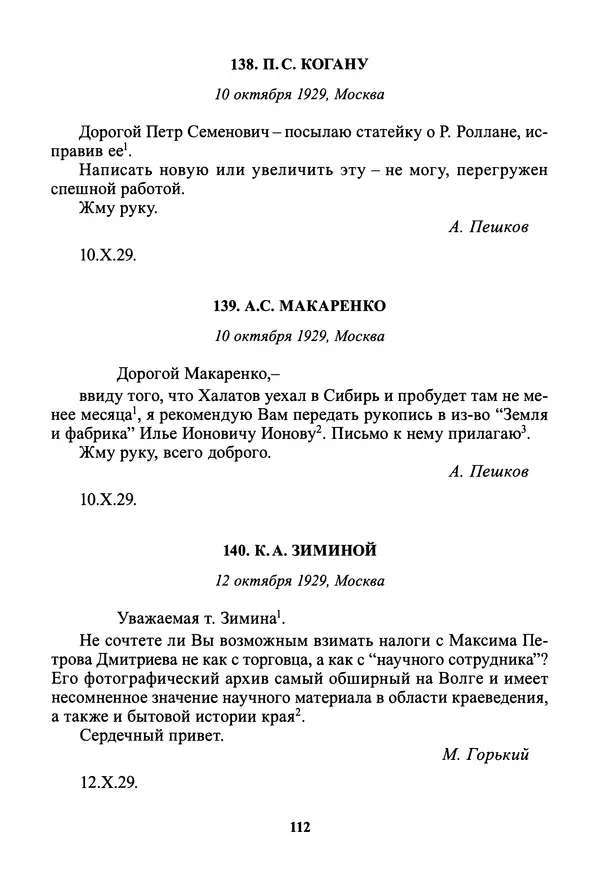 Максим Горький - ПСС. Письма в 24 т. Том 19 - Страница № 114