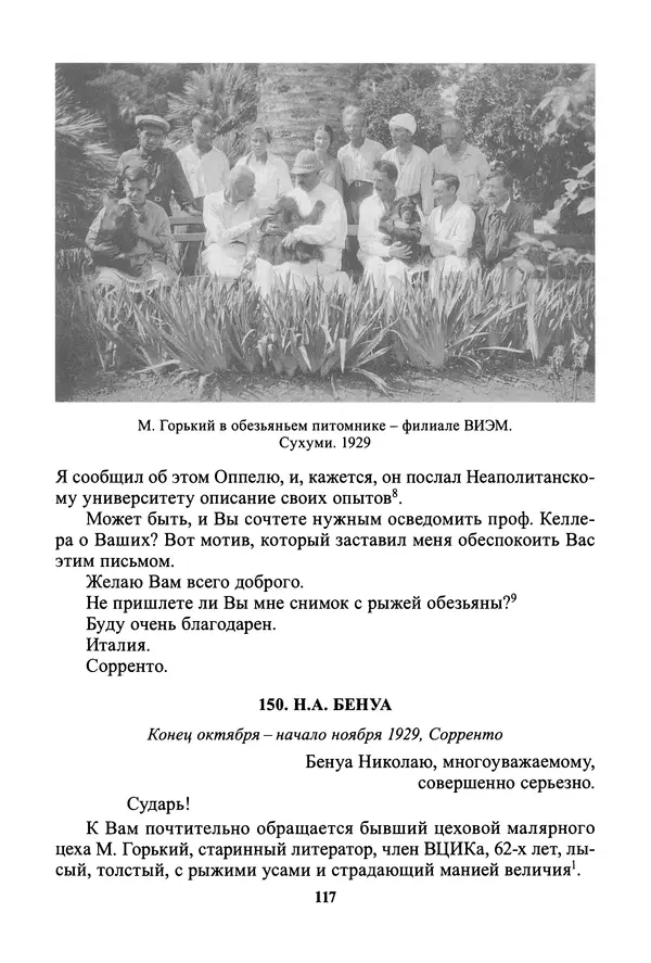 Максим Горький - ПСС. Письма в 24 т. Том 19 - Страница № 119