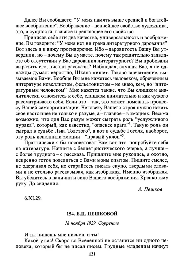 Максим Горький - ПСС. Письма в 24 т. Том 19 - Страница № 123
