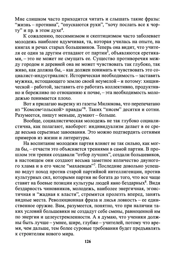 Максим Горький - ПСС. Письма в 24 т. Том 19 - Страница № 128
