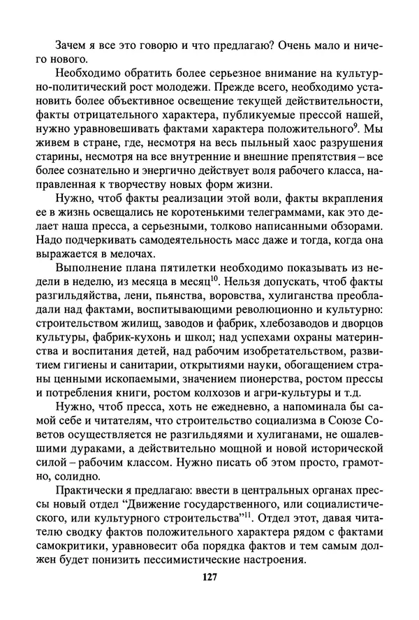 Максим Горький - ПСС. Письма в 24 т. Том 19 - Страница № 129