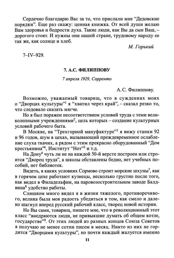 Максим Горький - ПСС. Письма в 24 т. Том 19 - Страница № 13