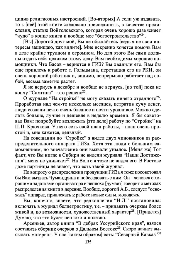 Максим Горький - ПСС. Письма в 24 т. Том 19 - Страница № 137