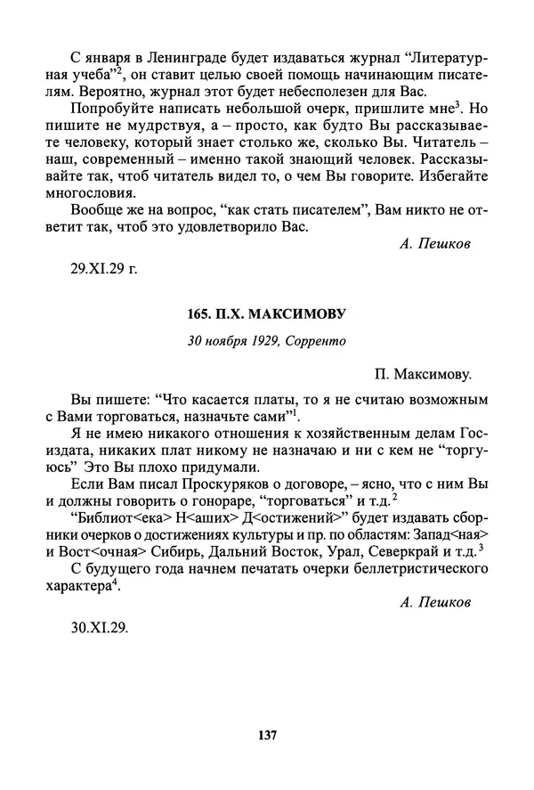 Максим Горький - ПСС. Письма в 24 т. Том 19 - Страница № 139