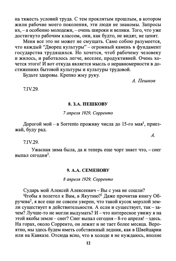 Максим Горький - ПСС. Письма в 24 т. Том 19 - Страница № 14