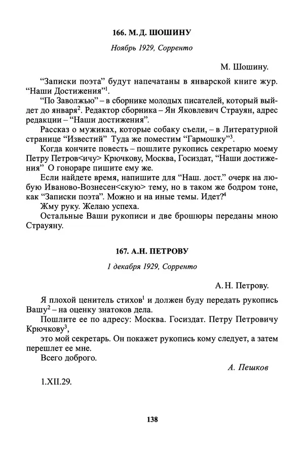 Максим Горький - ПСС. Письма в 24 т. Том 19 - Страница № 140