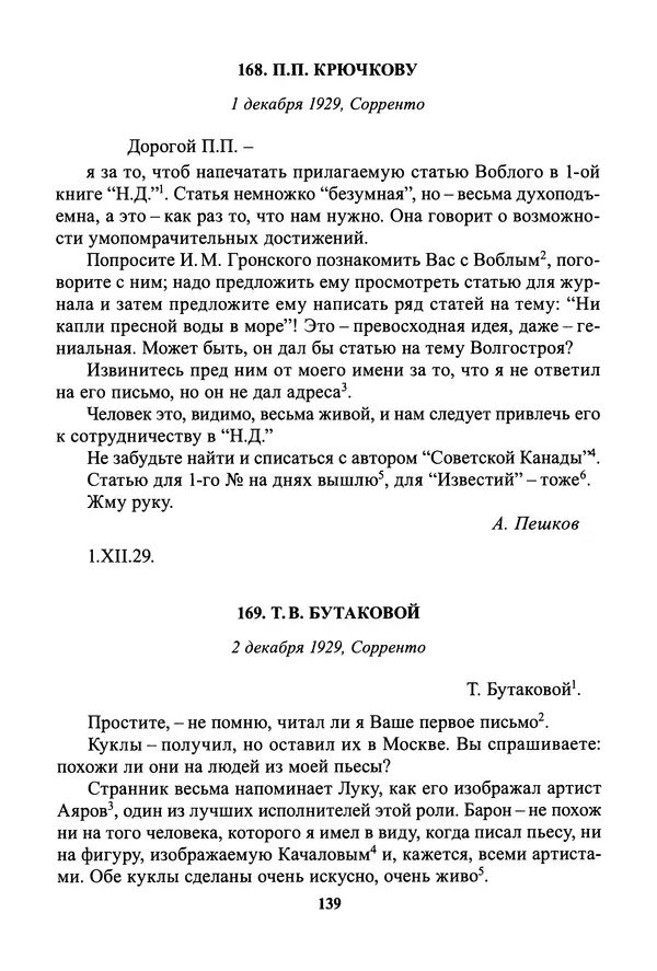 Максим Горький - ПСС. Письма в 24 т. Том 19 - Страница № 141