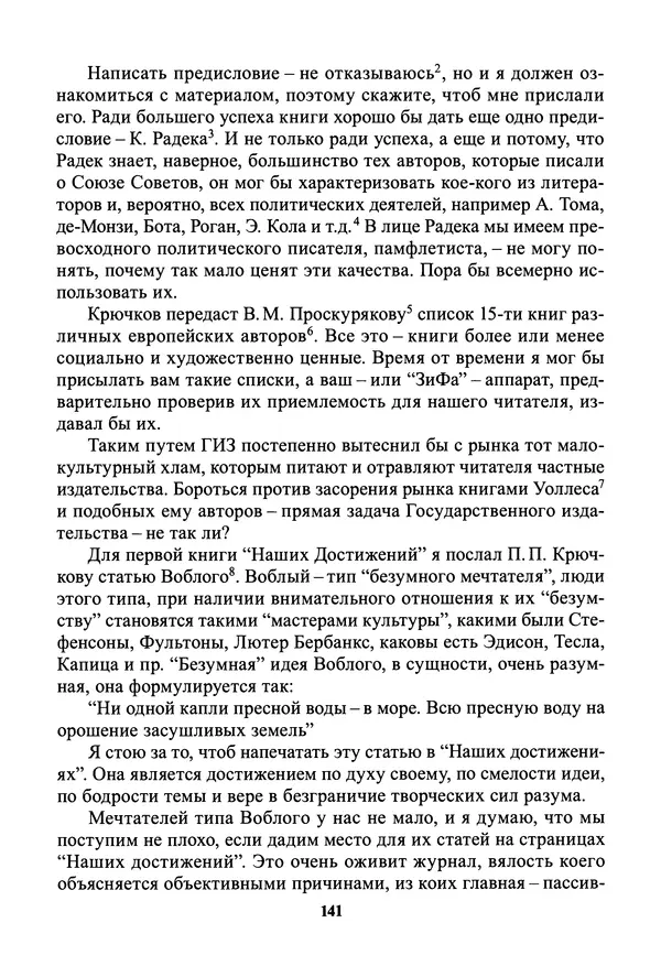 Максим Горький - ПСС. Письма в 24 т. Том 19 - Страница № 143