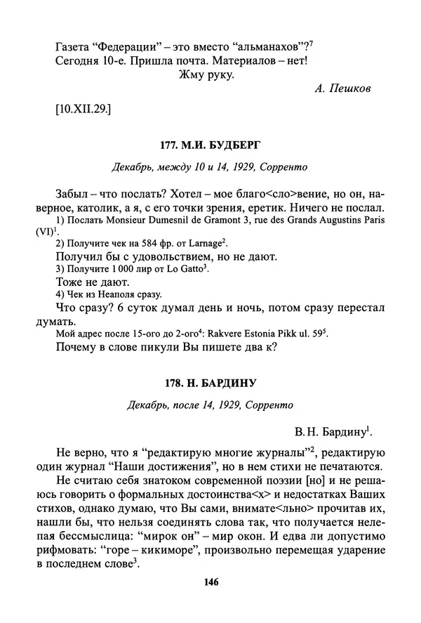 Максим Горький - ПСС. Письма в 24 т. Том 19 - Страница № 148