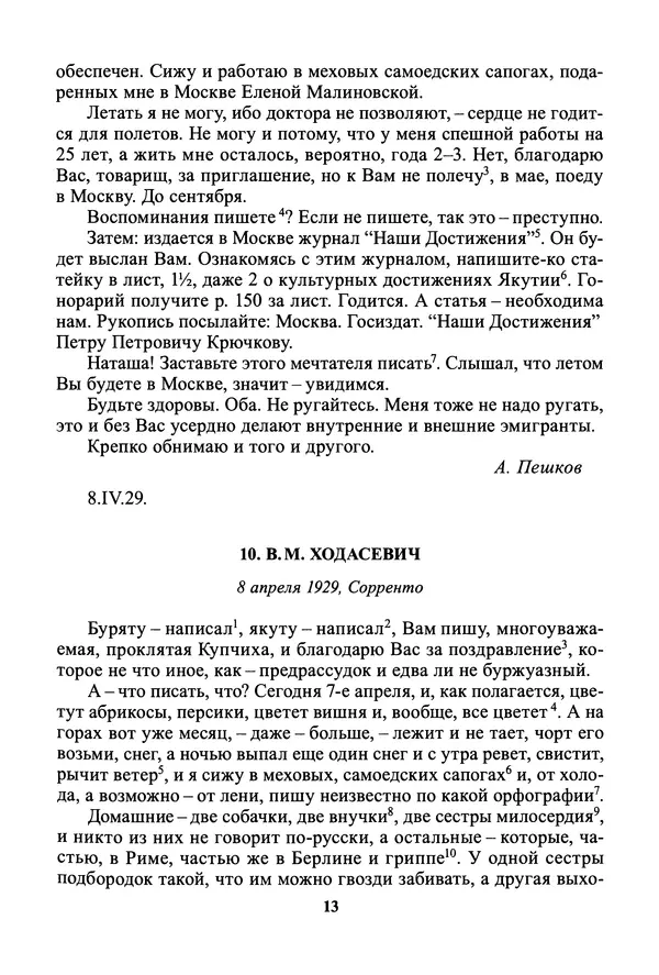 Максим Горький - ПСС. Письма в 24 т. Том 19 - Страница № 15