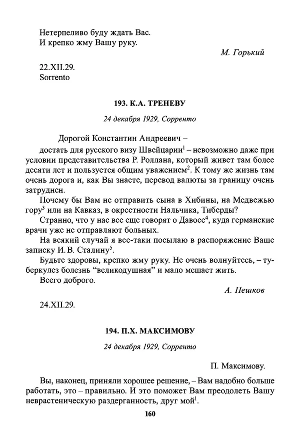 Максим Горький - ПСС. Письма в 24 т. Том 19 - Страница № 162