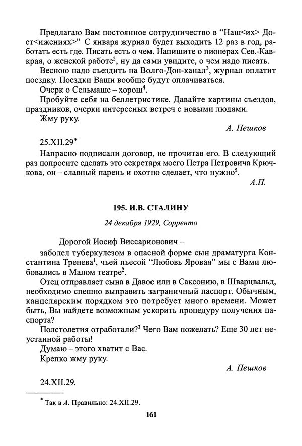 Максим Горький - ПСС. Письма в 24 т. Том 19 - Страница № 163